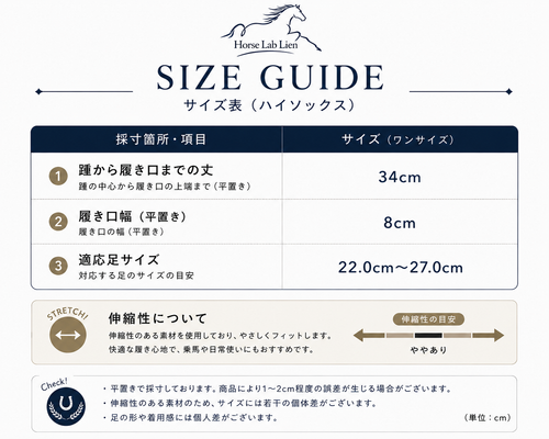 【予約販売】鉄蹄ソックス穴知らん【ハイソックス/乗馬用】