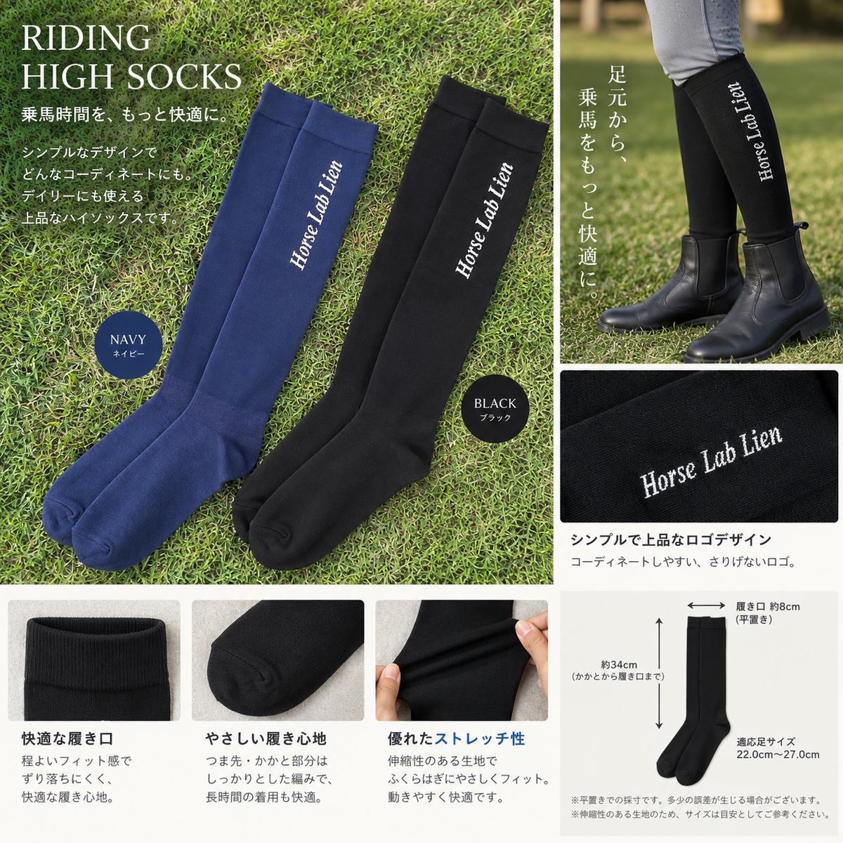 引退馬を支える乗馬用ハイソックス（鉄蹄ソックス穴知らん）