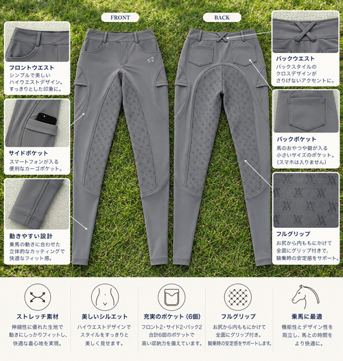 引退馬を支えるフルグリップ乗馬用キュロット（鞍なじみキュロット）
